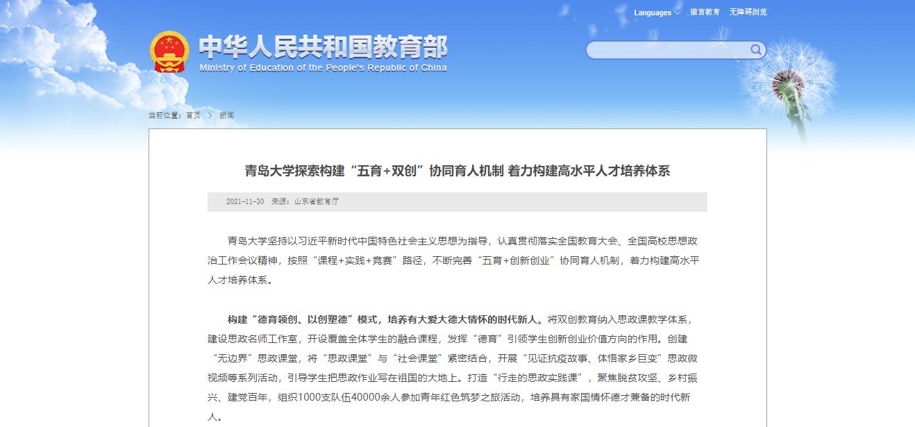 taptap点点体育官方网站探索构建“五育+双创”协同育人机制 着力构建高水平人才培养体系 - 中华人民共和国教育部政府